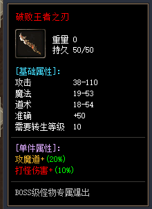 单职业传奇武器-破败王者之刃