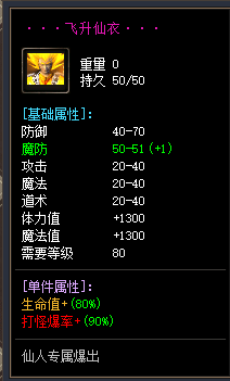 单职业传奇衣服-飞升仙衣