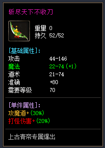 单职业传奇月武器-斩月