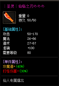 单职业传奇武器-圣灵之刃